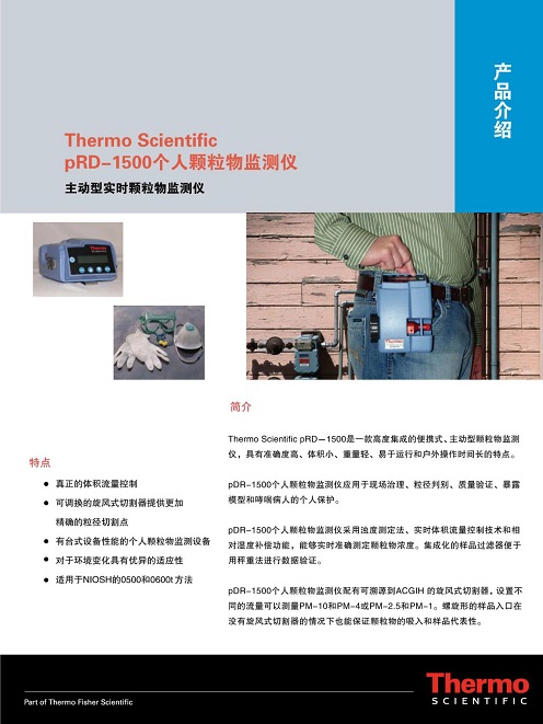 PDR1500個人顆粒物監測儀產品介紹